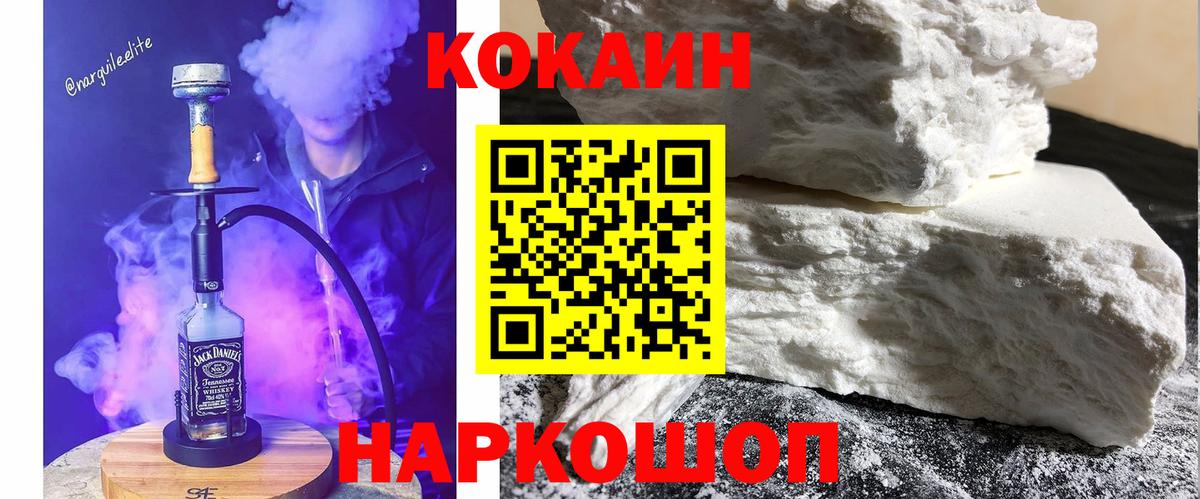 КОКАИН  КОКАИН Колумбийский  Вход с VPN  Кокаин FishScale  цены   Унеча 