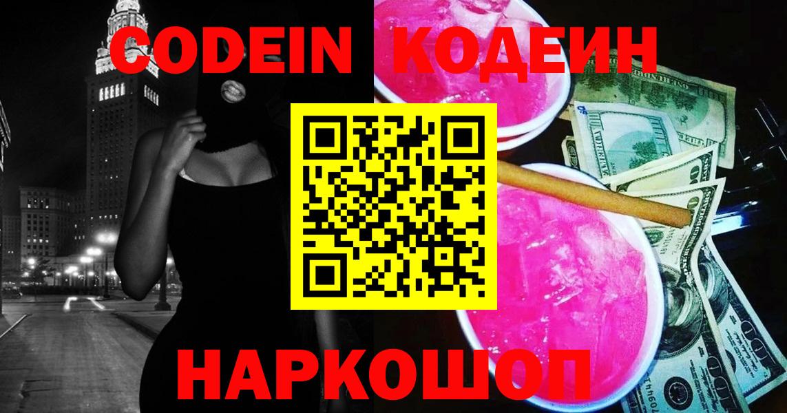 Унеча  купить наркотики сайты  Вход с VPN  Codein напиток Lean (лин) 