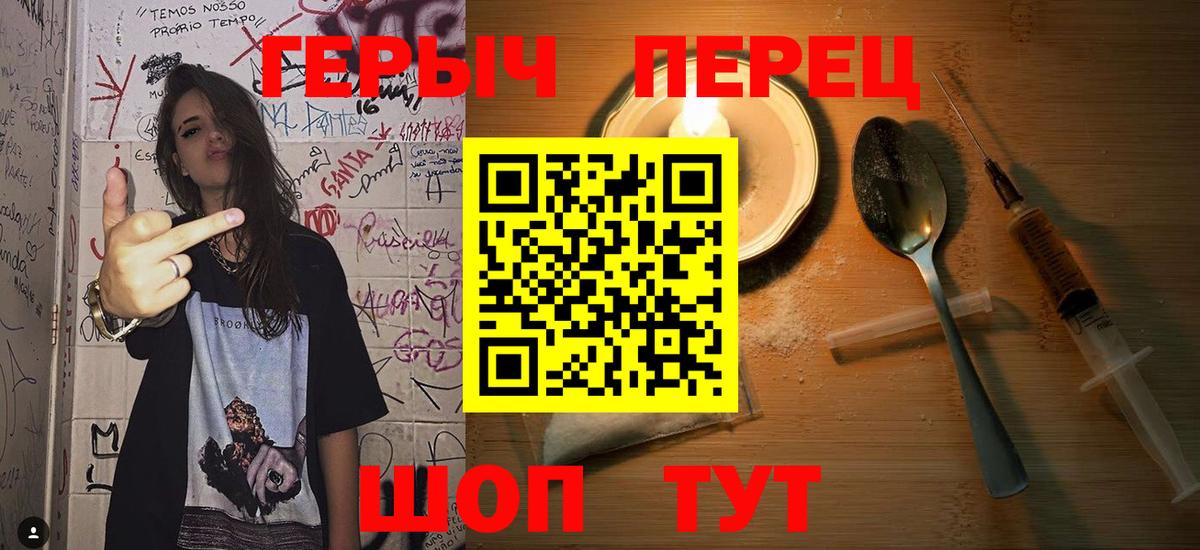 ГЕРОИН герыч Унеча