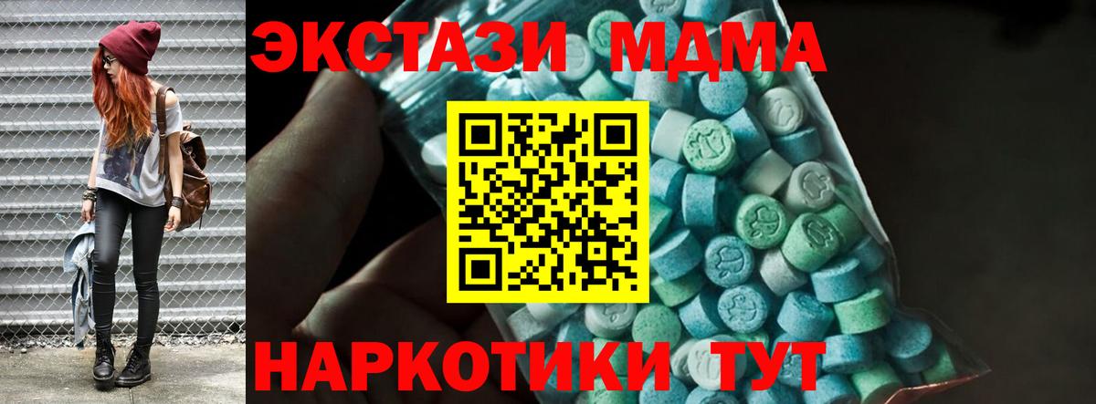 MDMA кристаллы Унеча