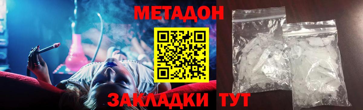 Метадон methadone  Вход с VPN  Метадон мёд  Унеча 